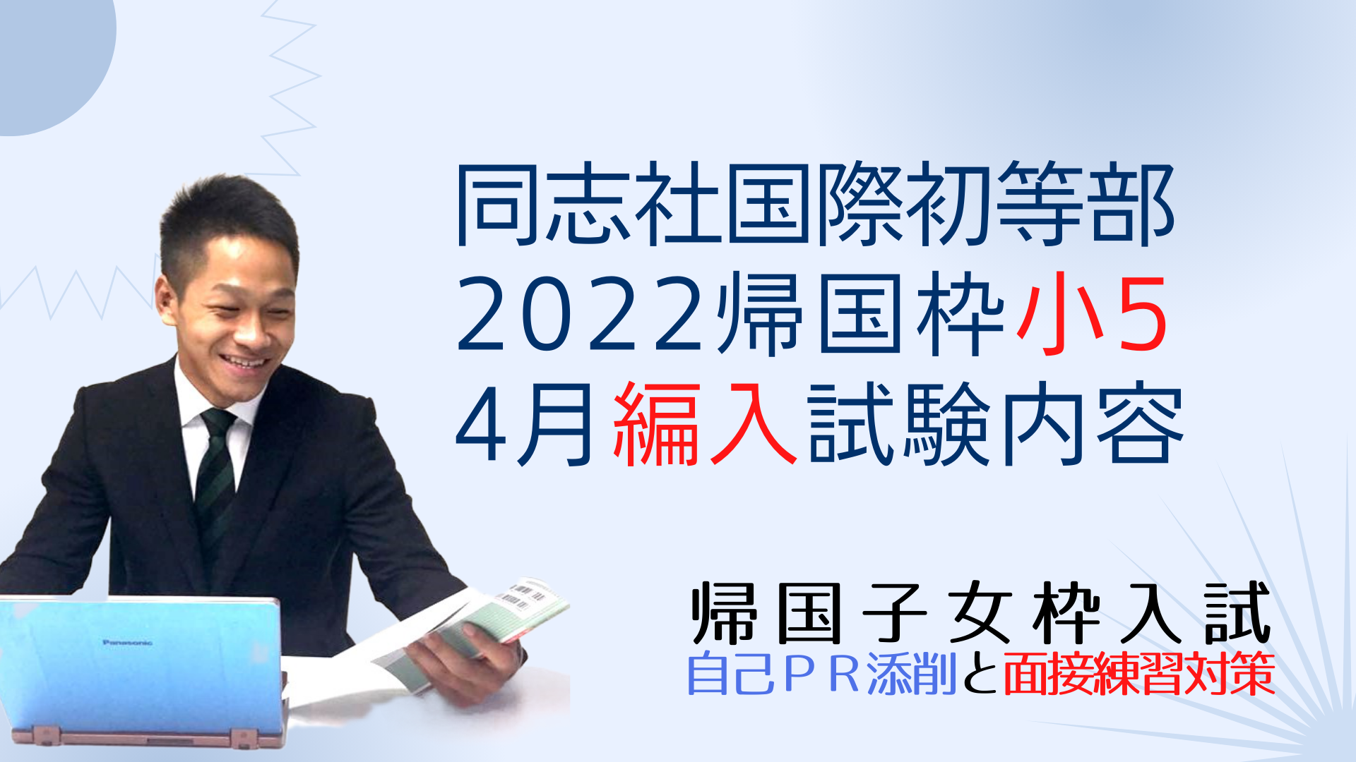 同志社国際学院初等部 入試問題 参考書 一式 - 本